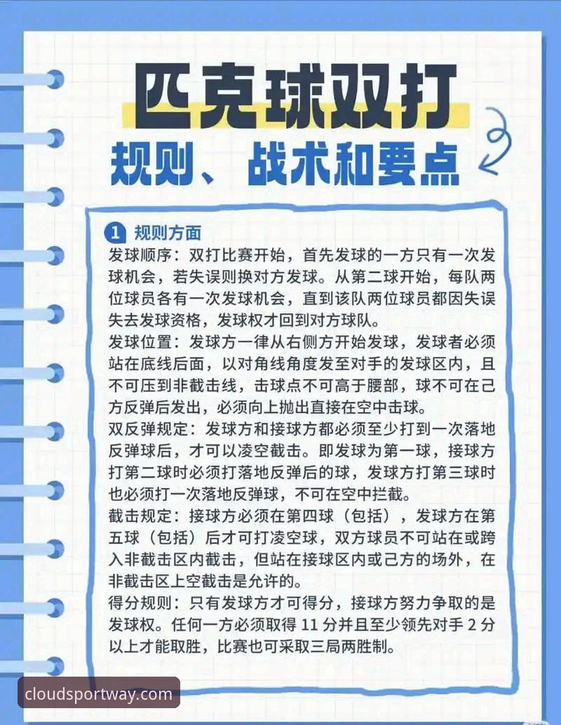双红会战术解析与云体育平台观赛操作教程